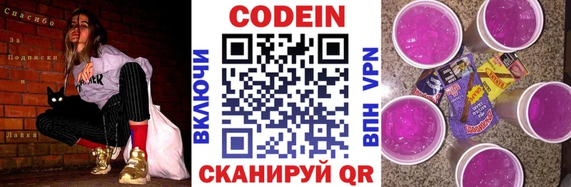 Кодеин напиток Lean (лин) Славск